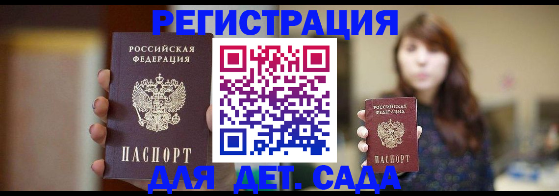 временная регистрация в Усть-Катаве