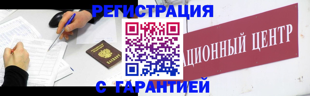 прописка гарантия в Усть-Катаве