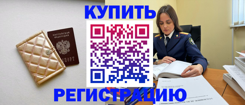 временная регистрация недорого в Усть-Катаве