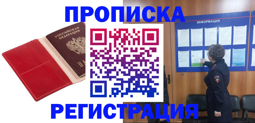 прописка в квартире в Усть-Катаве